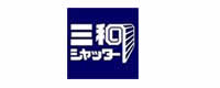 三和シャッター