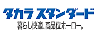タカラスタンダード