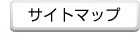 真空ペアガラス.jp｜名古屋市‐サイトマップ