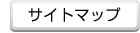 真空ペアガラス.jp｜名古屋市‐サイトマップ